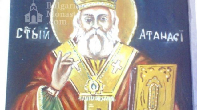 Православната църква днес почита Атанасовден В народните вярвания Св Атанасий